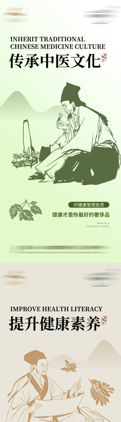 源文件下載【享設計】搜索編號：70570026148027759【中醫健康養生海報】
