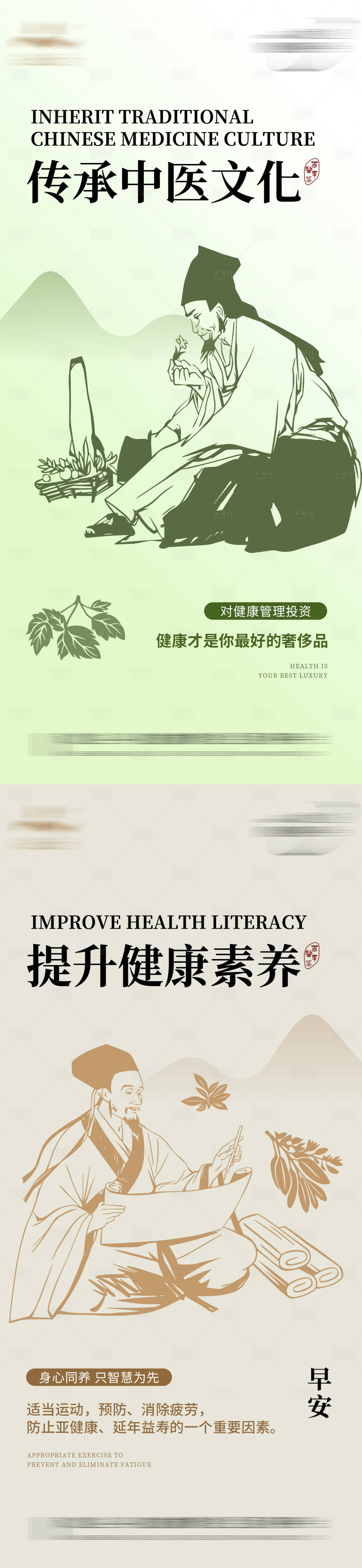源文件下載【享設計】搜索編號：70570026148027759【中醫健康養生海報】