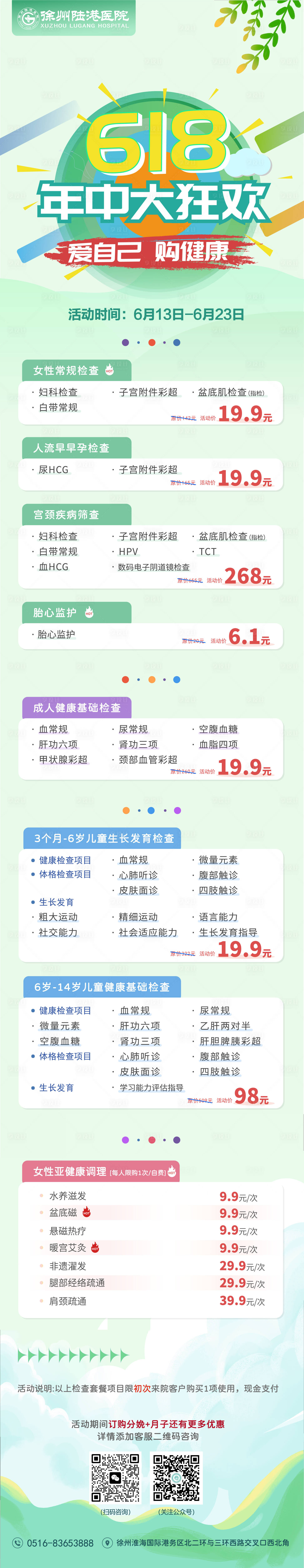 源文件下载【618爱自己购健康】编号：68890026496247364