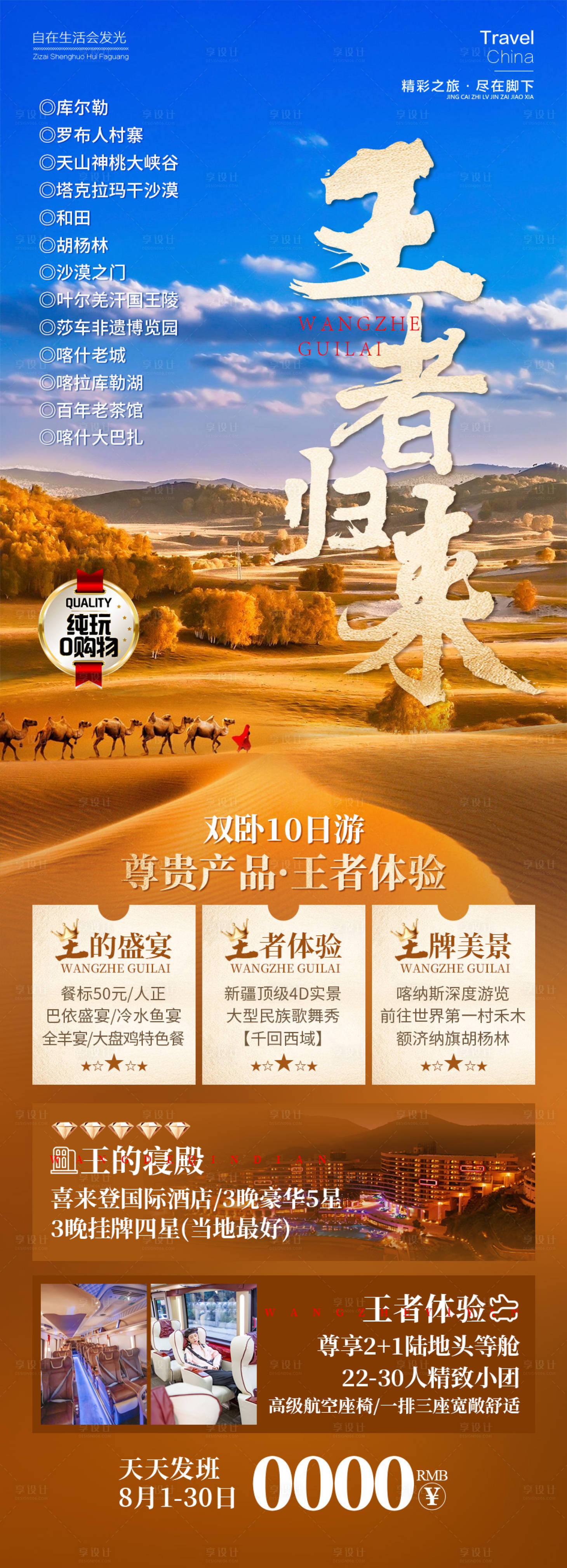 源文件下载【享设计】搜索编号：39700026180903878【王者归来西北旅游海报】