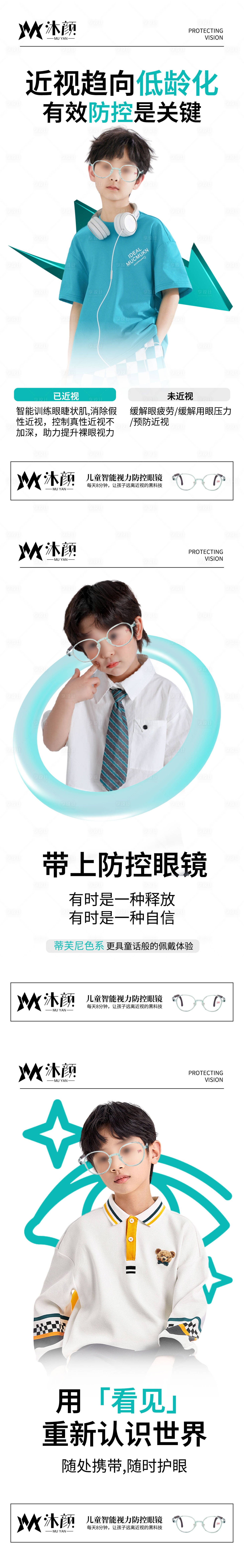 源文件下載【享設計】搜索編號：12000026489836176【兒童智能視力防控眼鏡】