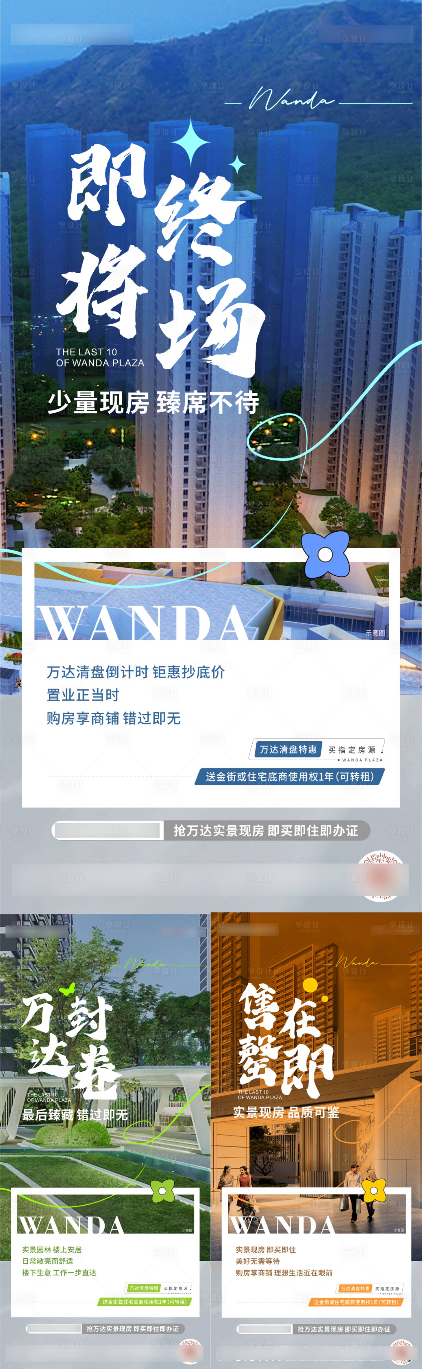源文件下載【享設計】搜索編號：29500026039603484【地產住宅價值點系列海報】