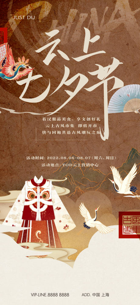 源文件下載【享設計】搜索編號：12050026302616982【古風市集海報】