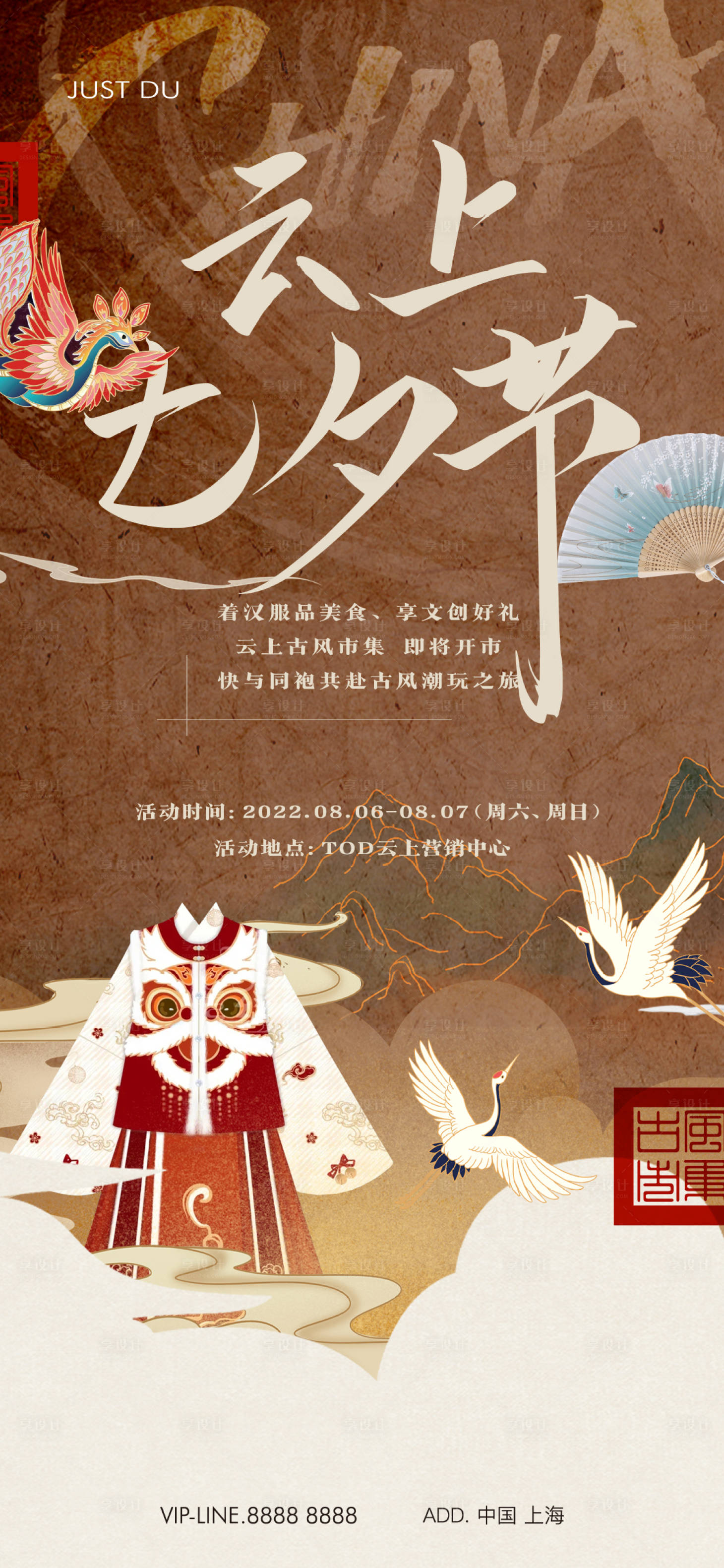 源文件下载【享设计】搜索编号：12050026302616982【古风市集海报】