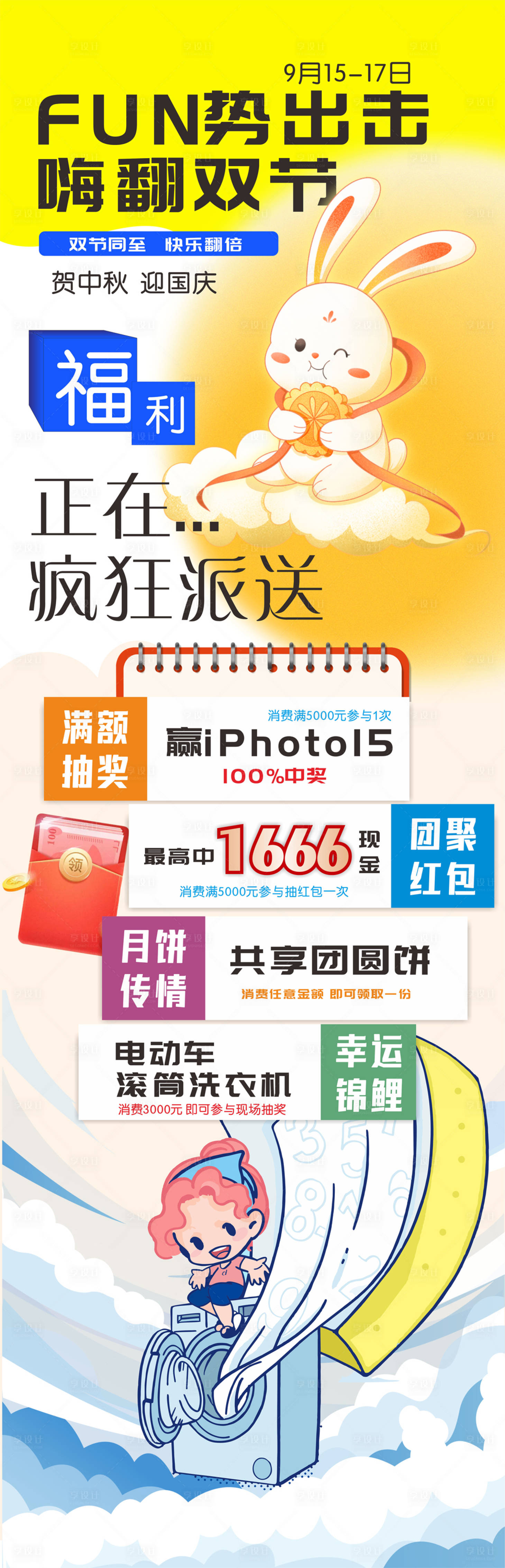 源文件下载【享设计】搜索编号：43190026282136459【中秋长图】