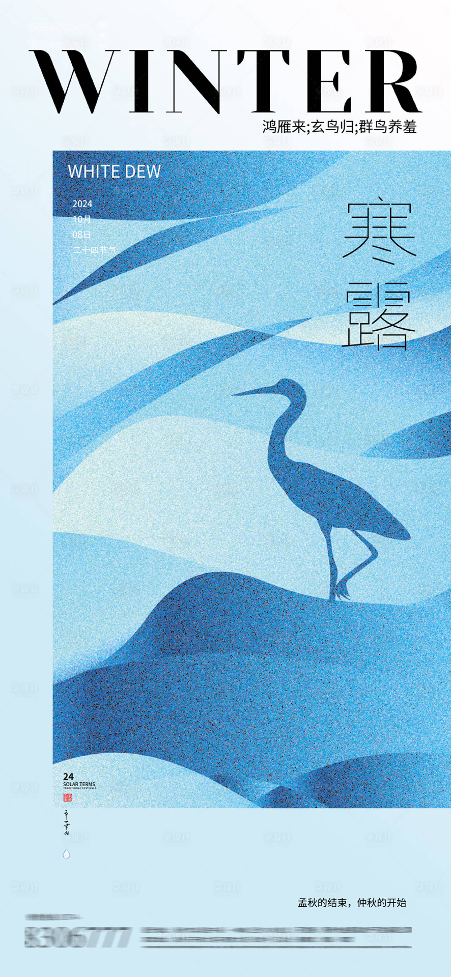 源文件下載【享設計】搜索編號：56020026519785625【寒露節氣海報】