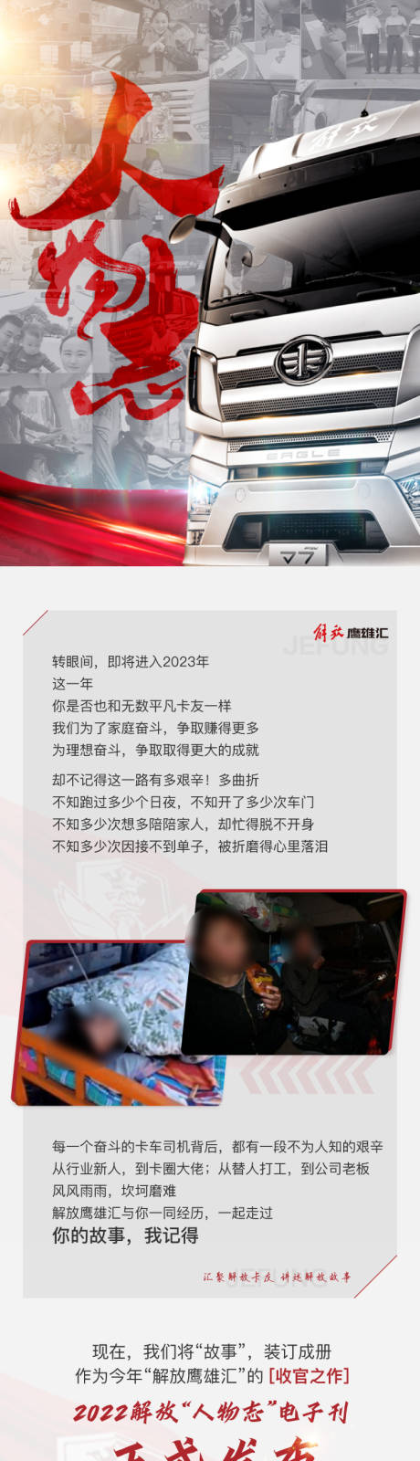 2022解放人物志电子刊正式发布长图