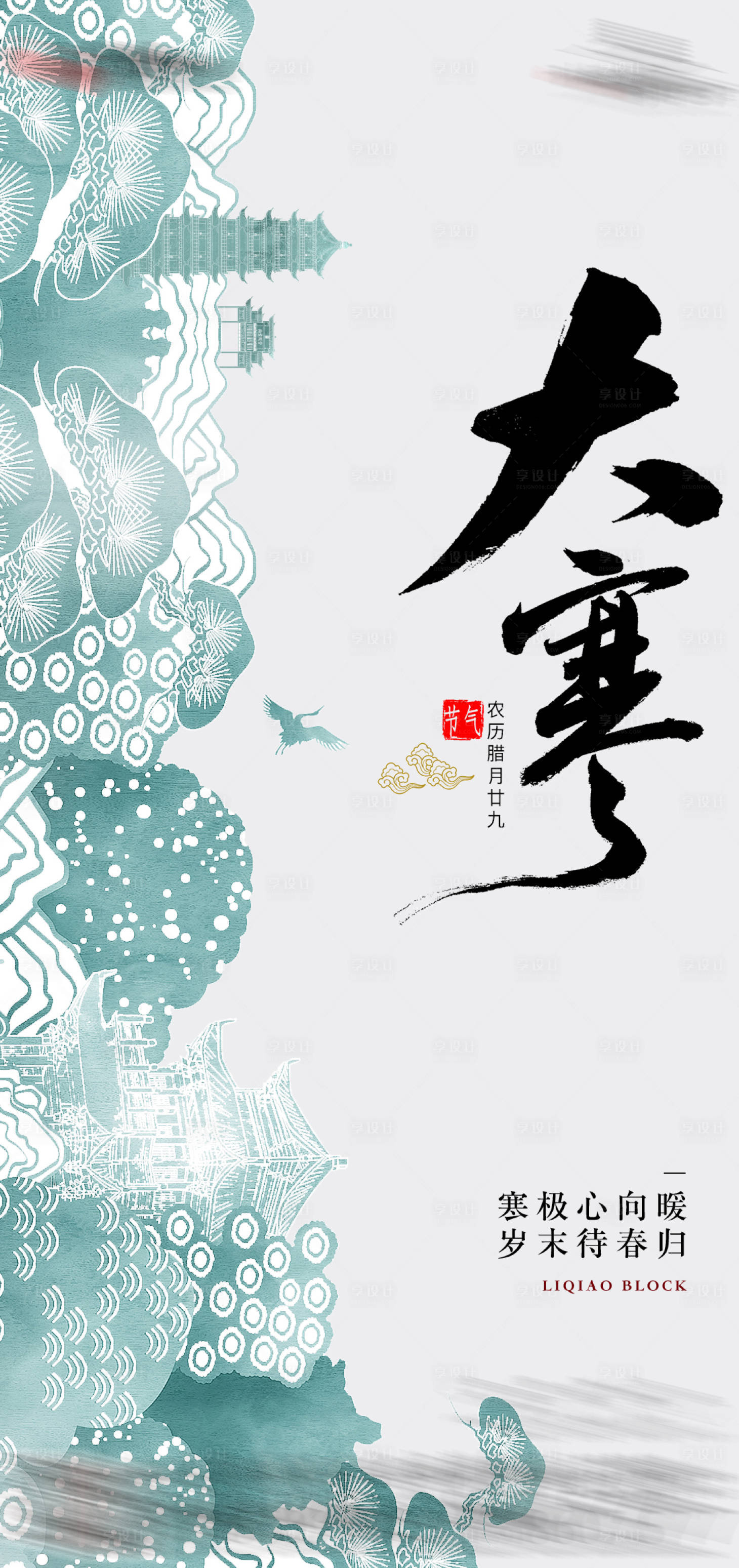 源文件下载【享设计】搜索编号：82990026426851364【大寒海报】