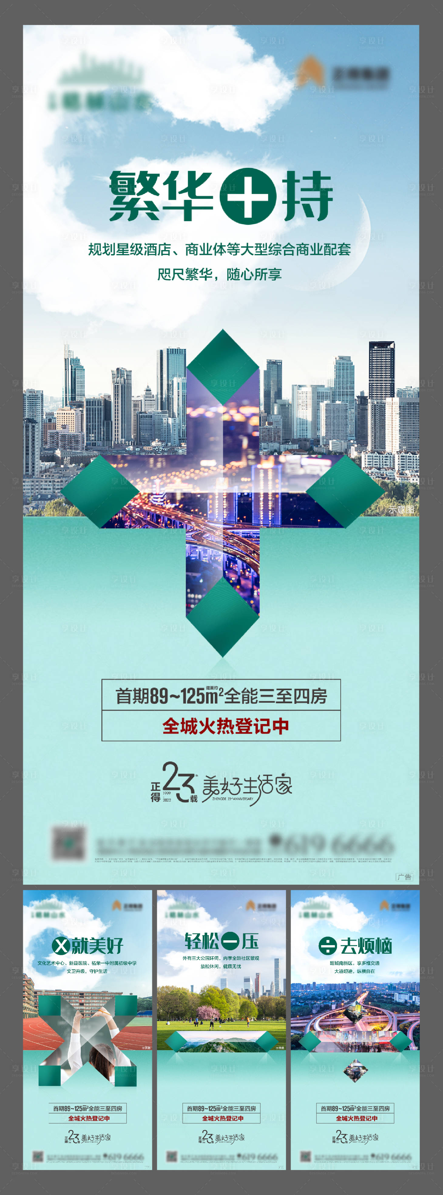 源文件下載【享設計】搜索編號：98630026107033406【地產價值點海報】