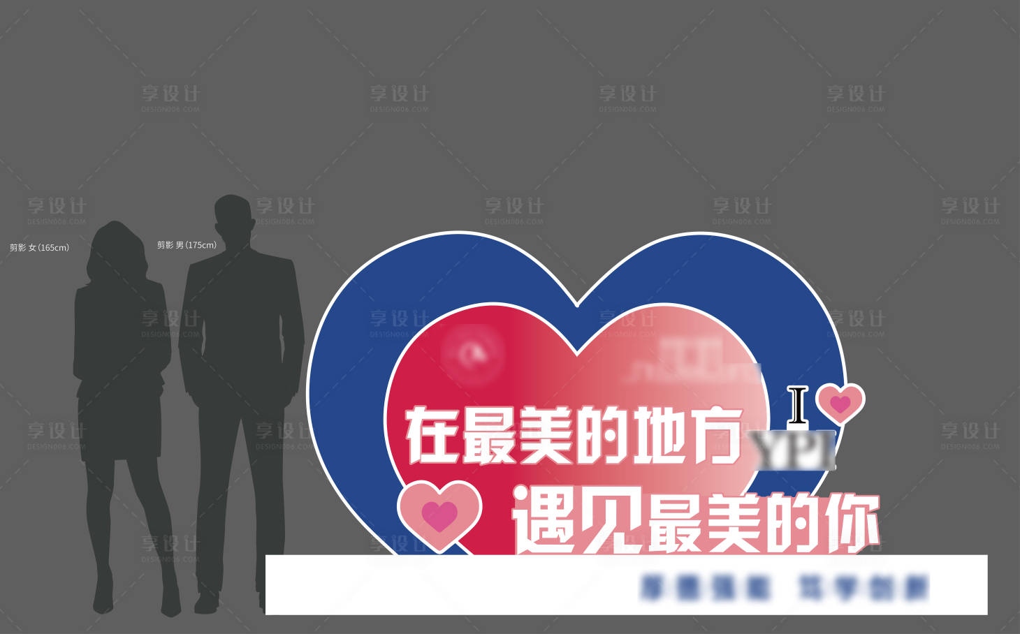 源文件下载【享设计】搜索编号：43440026280022656【拍照打卡美陈】