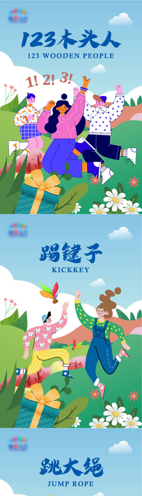 源文件下载【交友游戏系列海报】编号：77090026124155700