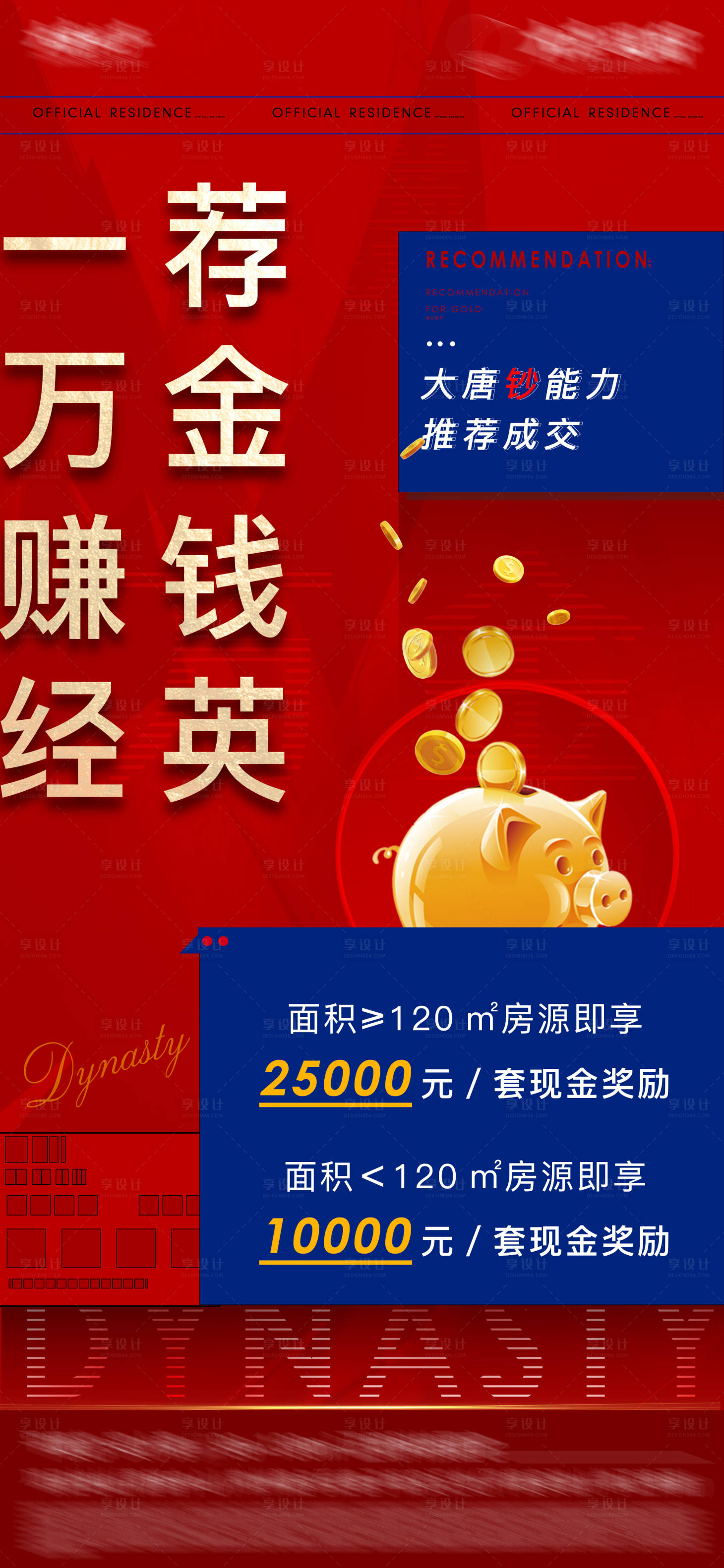 源文件下载【享设计】搜索编号：55990026312416897【全民经纪人海报】