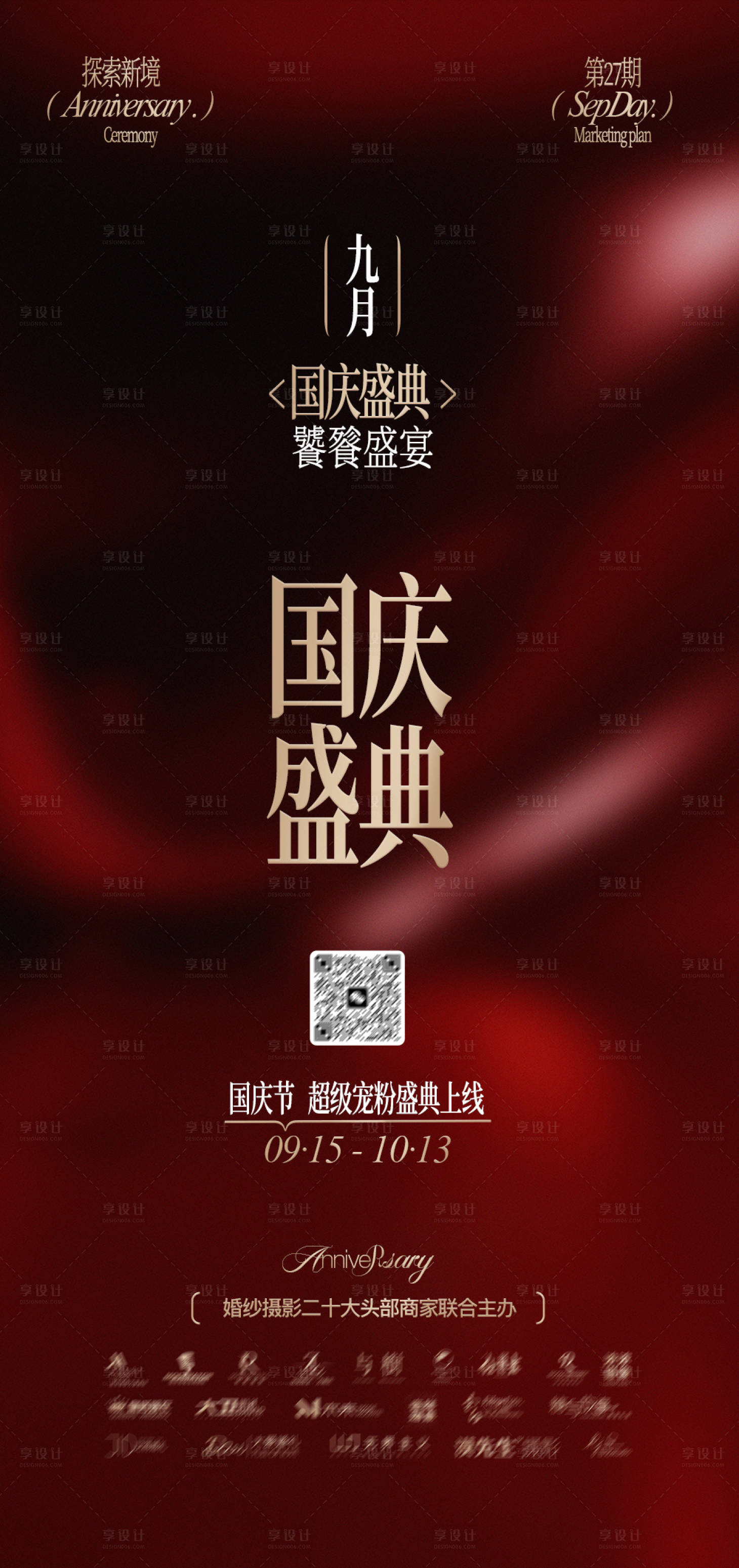 源文件下载【享设计】搜索编号：62820026426946774【国庆节系列活动海报】