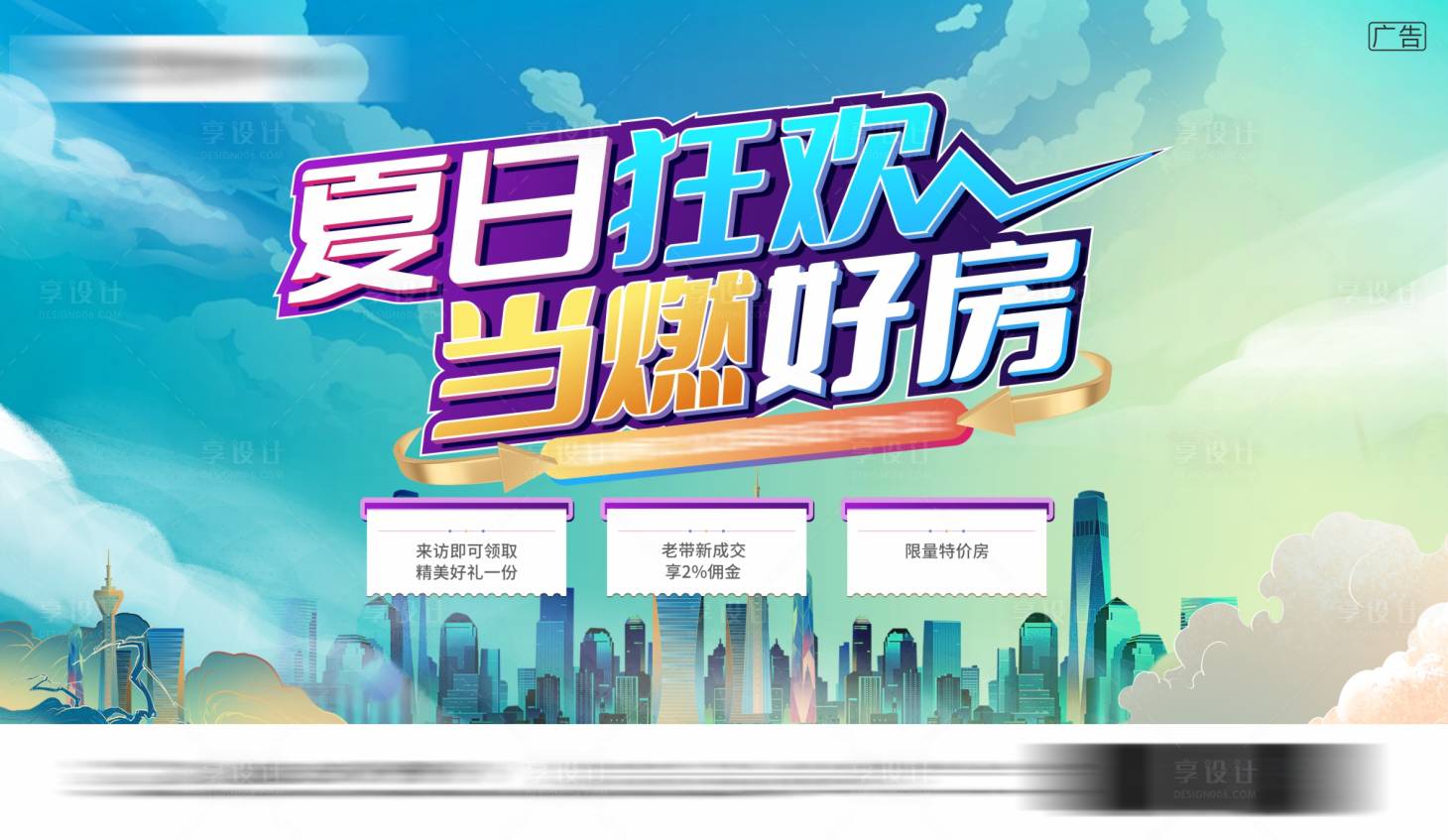 源文件下載【地產(chǎn)購房節(jié)背景板】編號(hào)：34870026187153926