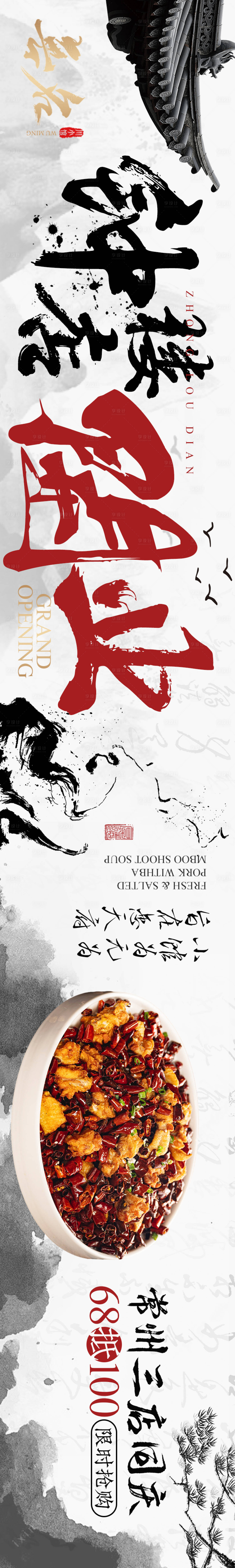 源文件下载【享设计】搜索编号：21450026047116156【点评中式水墨五连图】