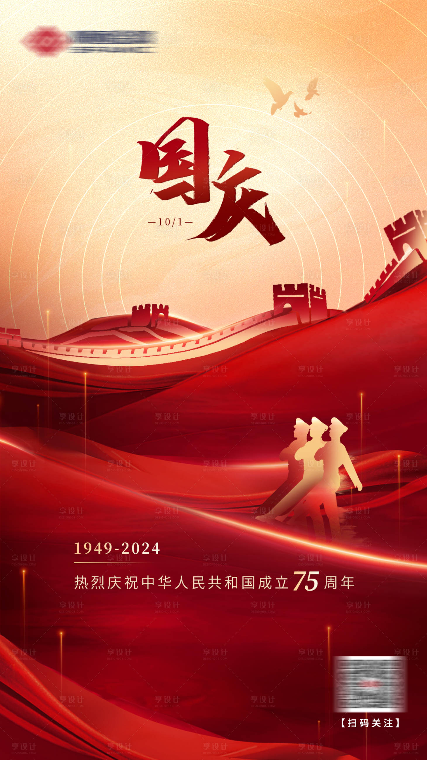 源文件下载【国庆节海报】编号：33170026388184938