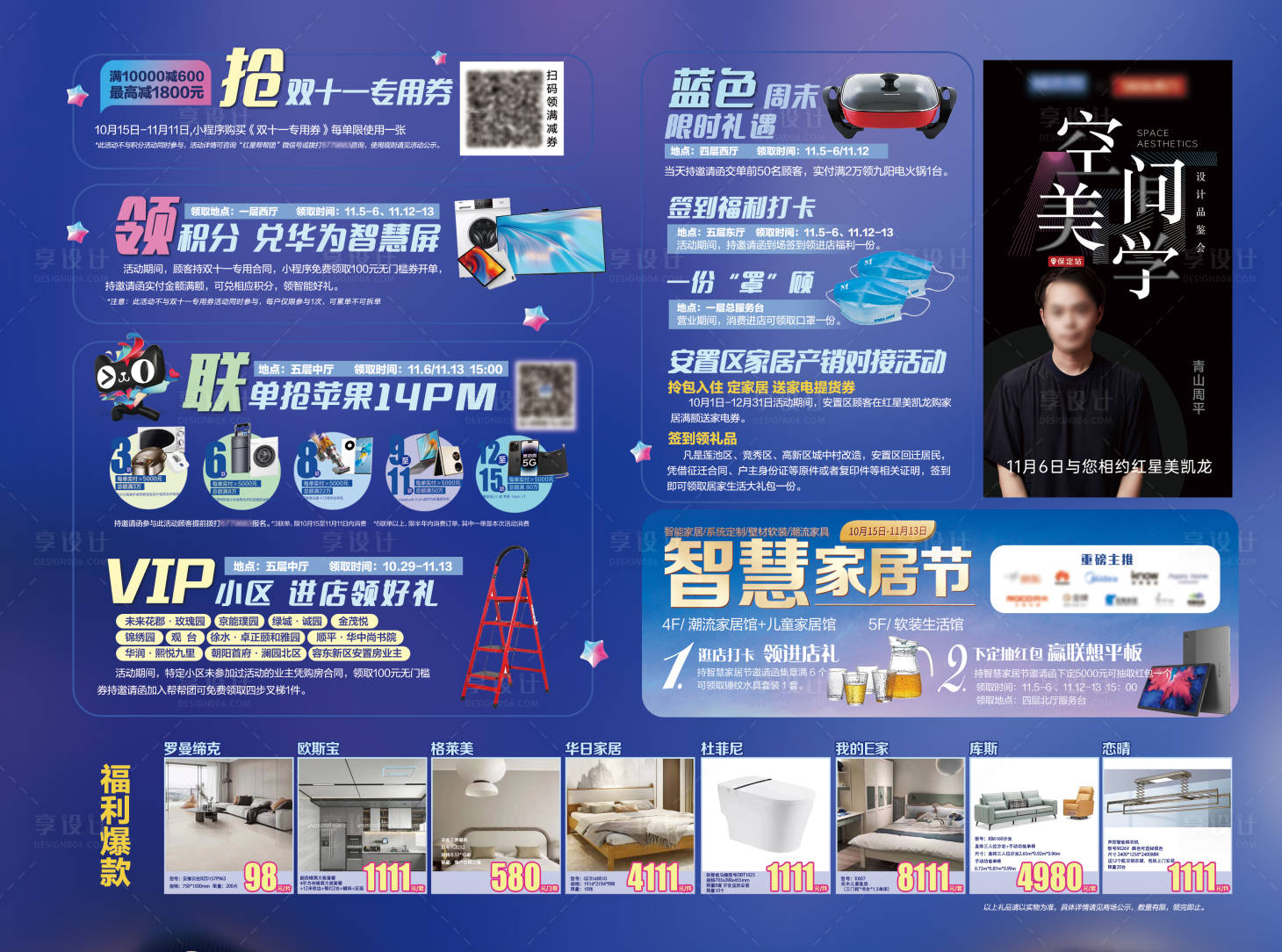 源文件下載【享設計】搜索編號：62350026391613193【商場大促活動宣傳單頁】