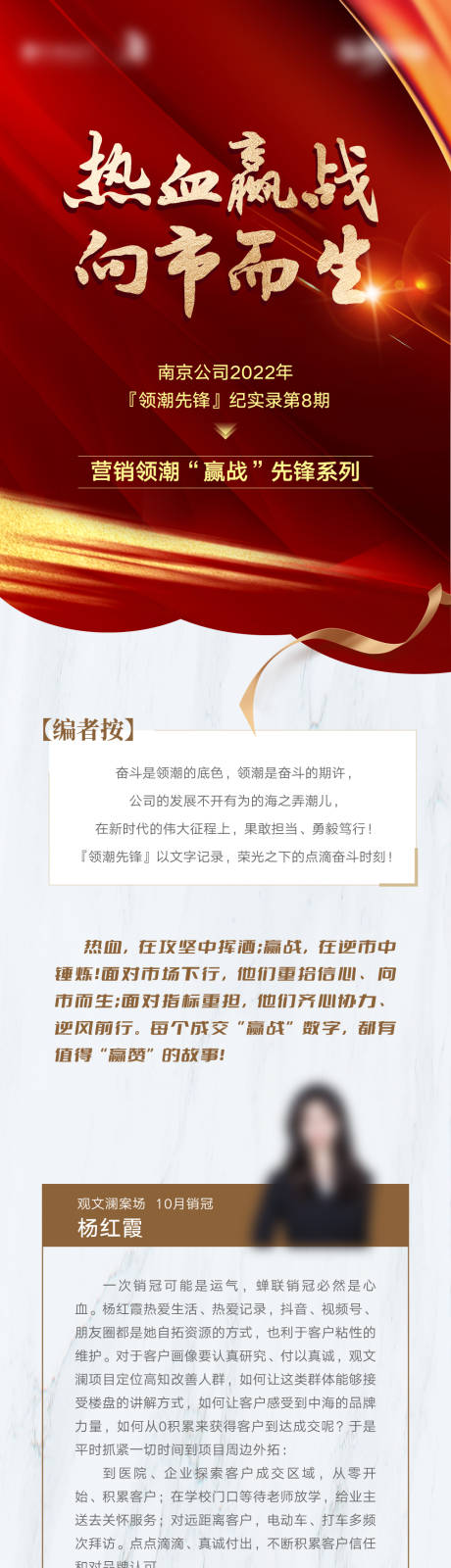 源文件下载【享设计】搜索编号：31980026117152026【企业先锋表彰长图】
