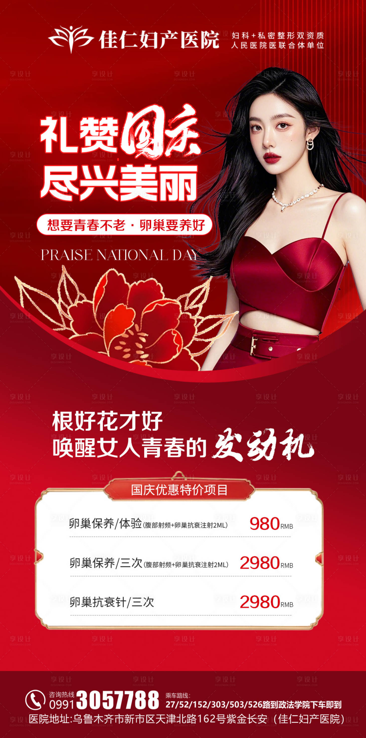 源文件下載【享設(shè)計(jì)】搜索編號(hào)：84860026373046431【國(guó)慶醫(yī)美私密活動(dòng)海報(bào)】