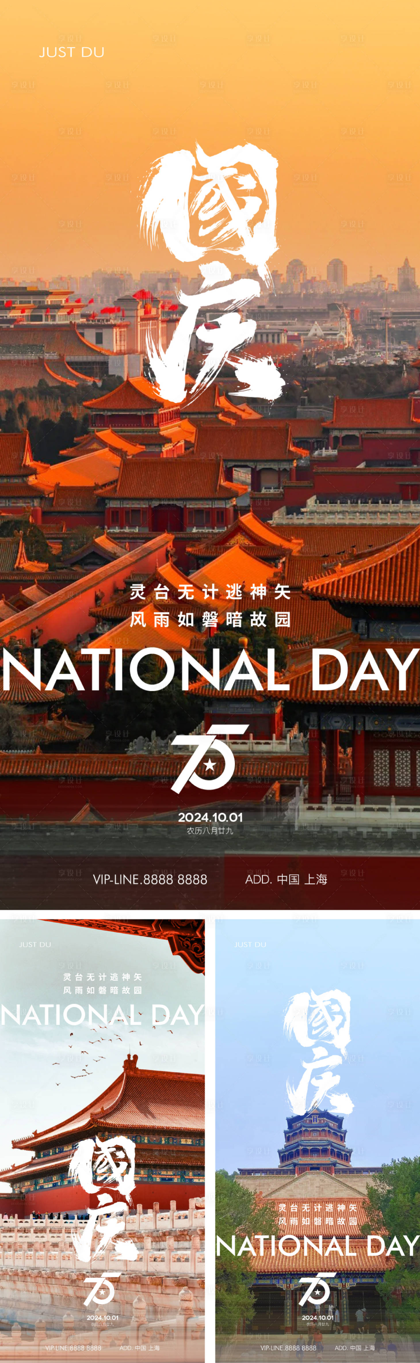 源文件下载【享设计】搜索编号：74050026425286952【国庆节节日移动端海报】
