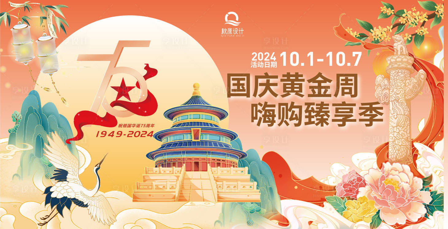 源文件下载【国庆节主题活动展板 】编号：96690026532524680