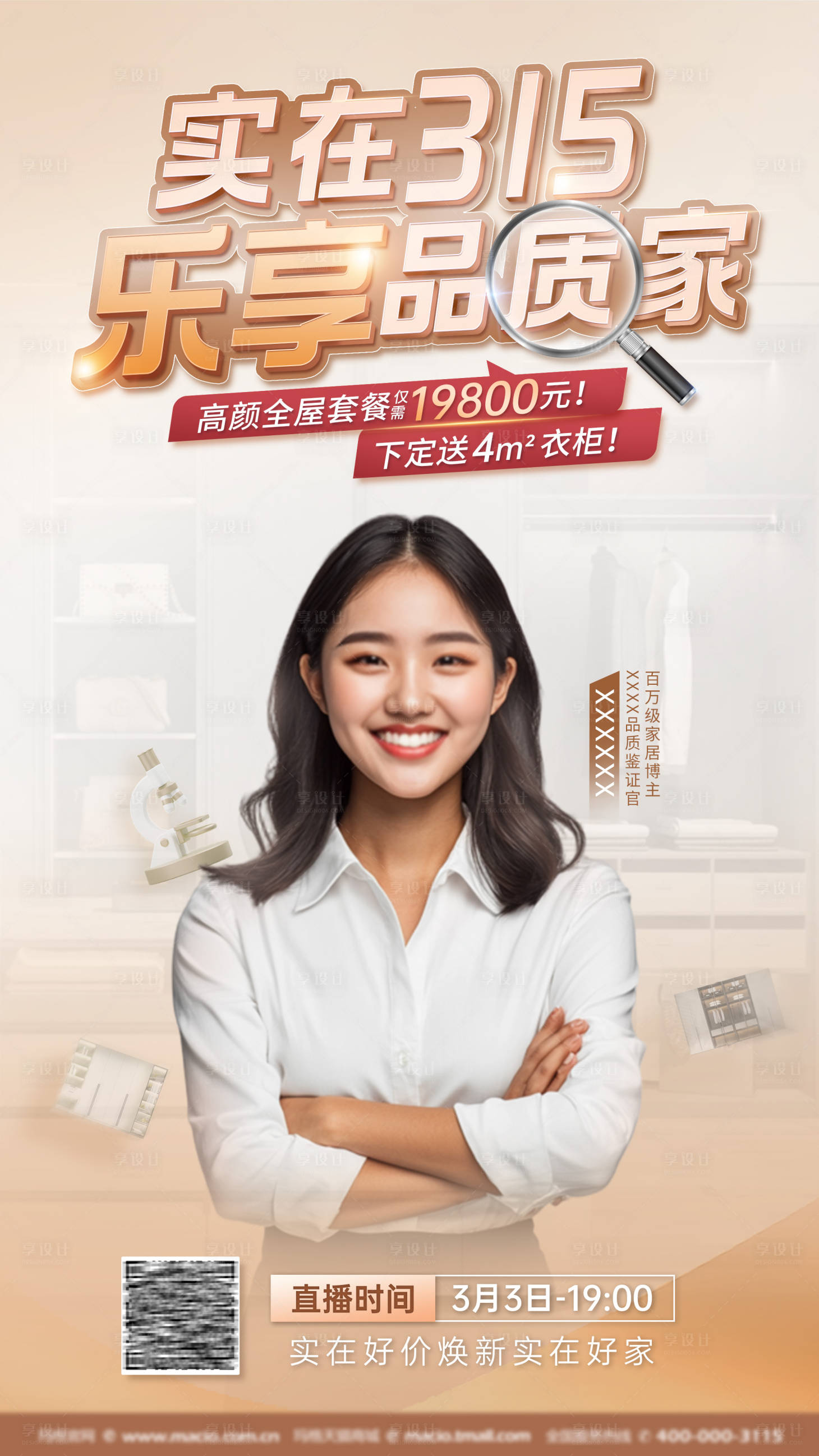 源文件下載【享設計】搜索編號：23680026460067944【人物醫美套餐直播主畫面】