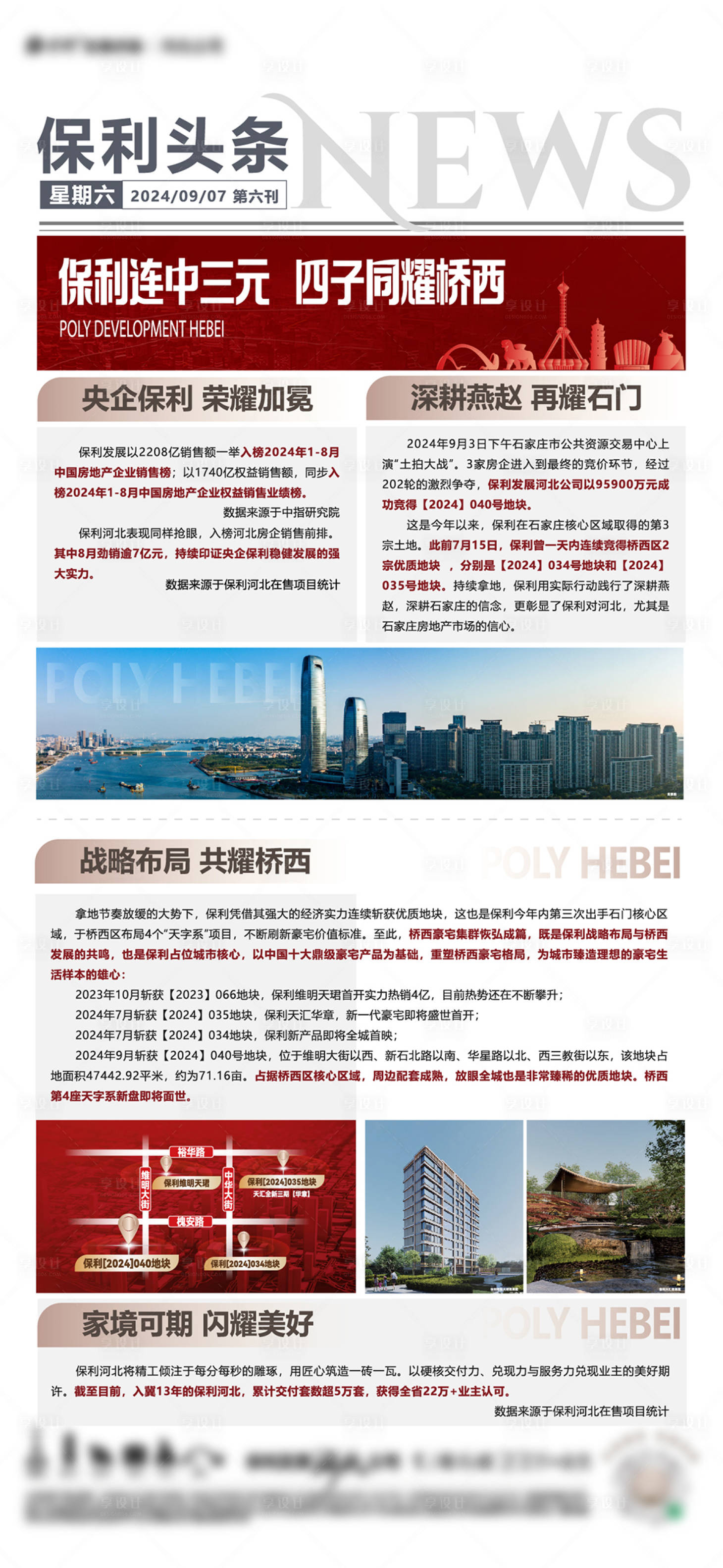 源文件下載【享設(shè)計(jì)】搜索編號(hào)：88160026306238114【新聞大字報(bào)】