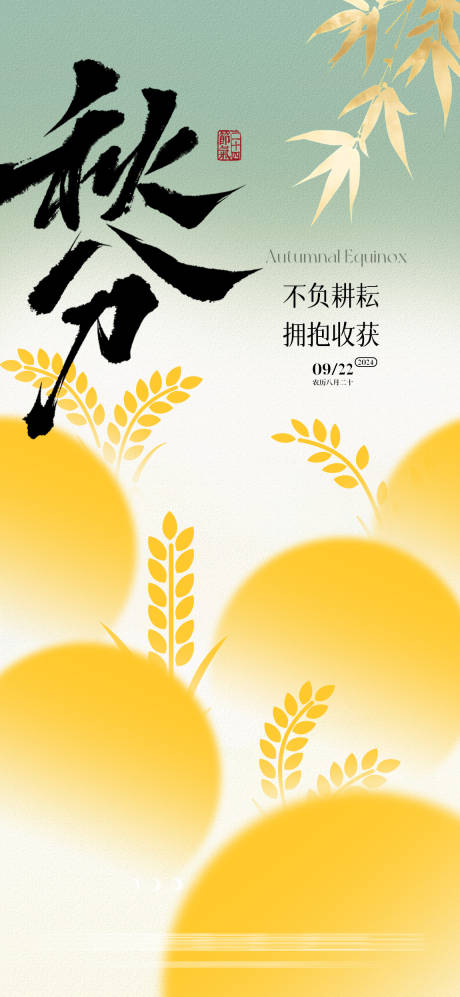 源文件下载【享设计】搜索编号：86560026313788847【秋分插画稻禾海报】