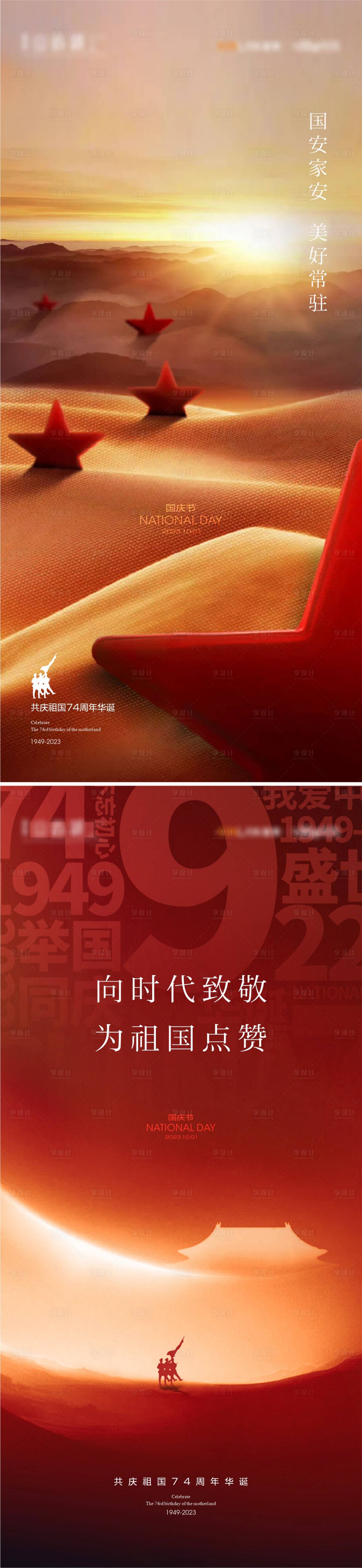 源文件下载【享设计】搜索编号：39480026383191632【国庆节系列海报】