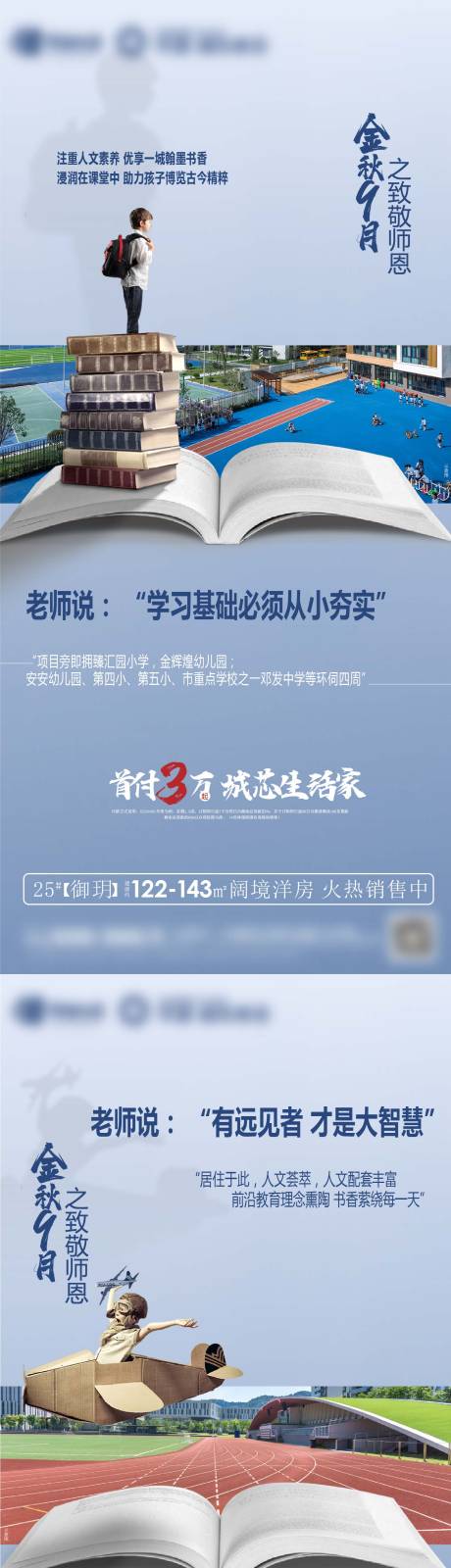 源文件下载【地产开学季教师节系列】编号：11520026029302003