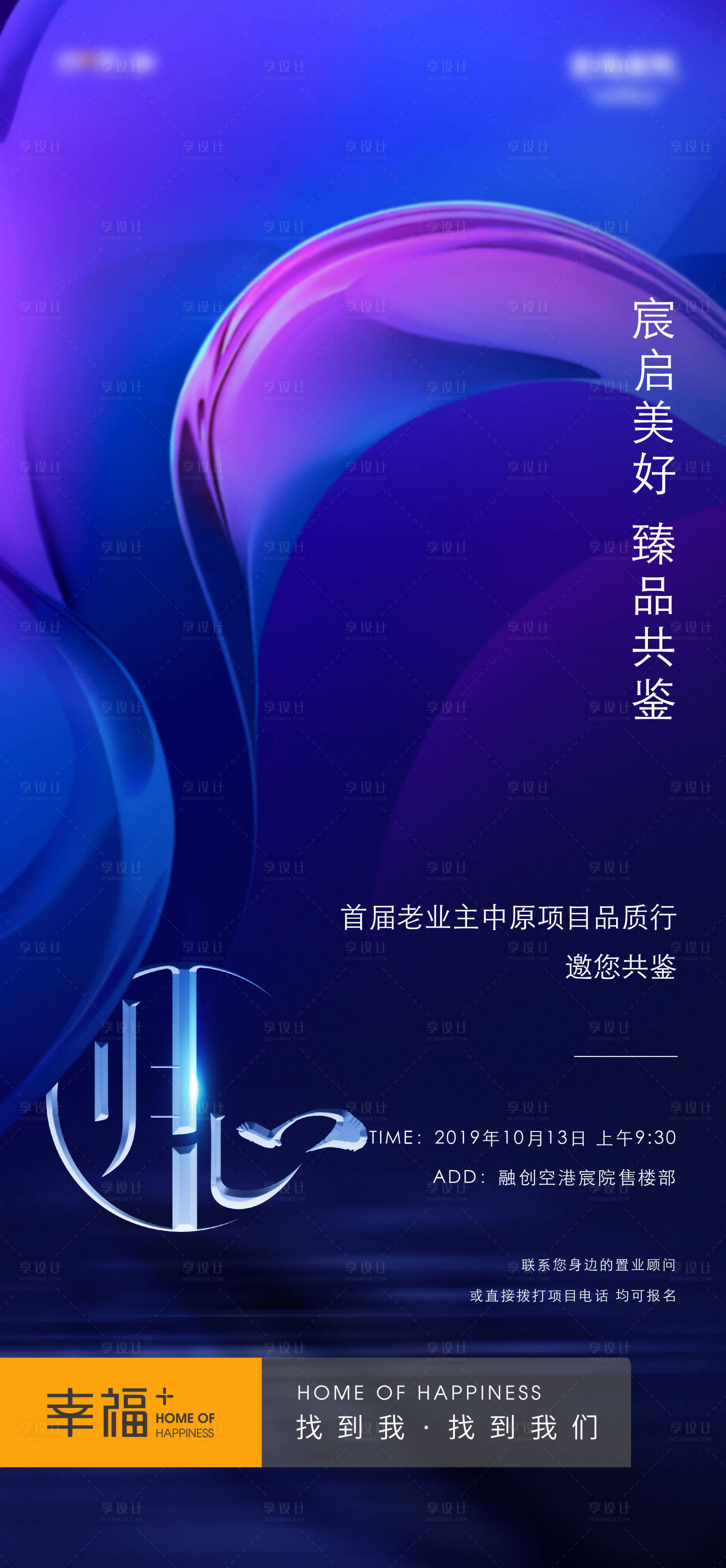 源文件下載【享設計】搜索編號：21050026341604085【地產品質行海報】