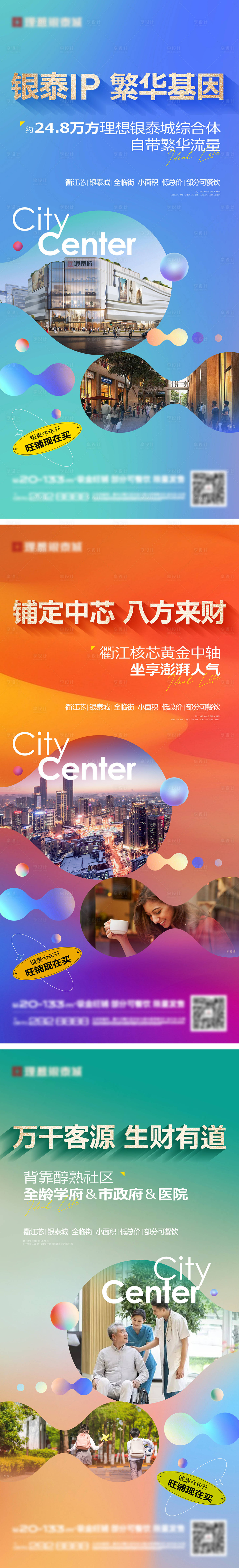 源文件下載【享設(shè)計(jì)】搜索編號(hào)：41520026343632933【地產(chǎn)商業(yè)配套系列海報(bào)】