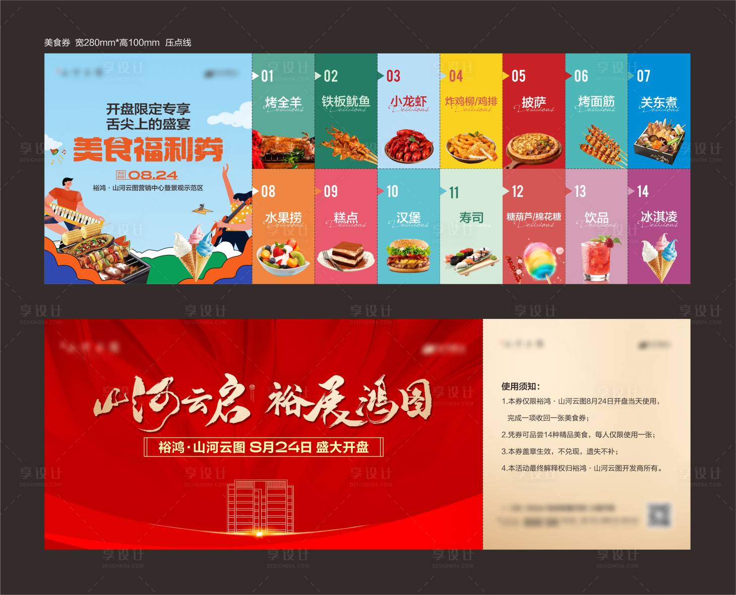 源文件下載【享設計】搜索編號：45560026112053144【美食紅金活動券】