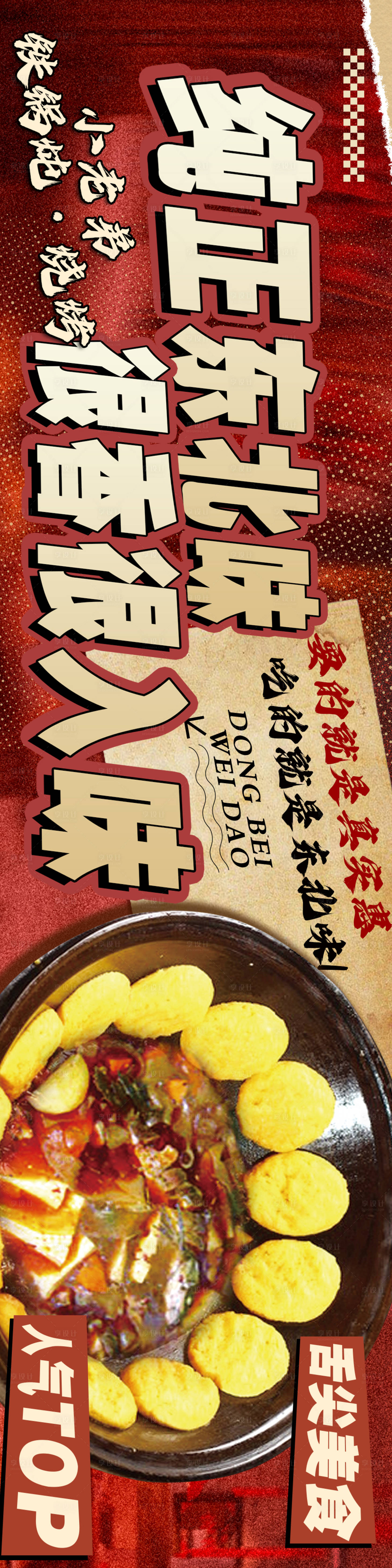 源文件下载【享设计】搜索编号：86600026241592867【美食】