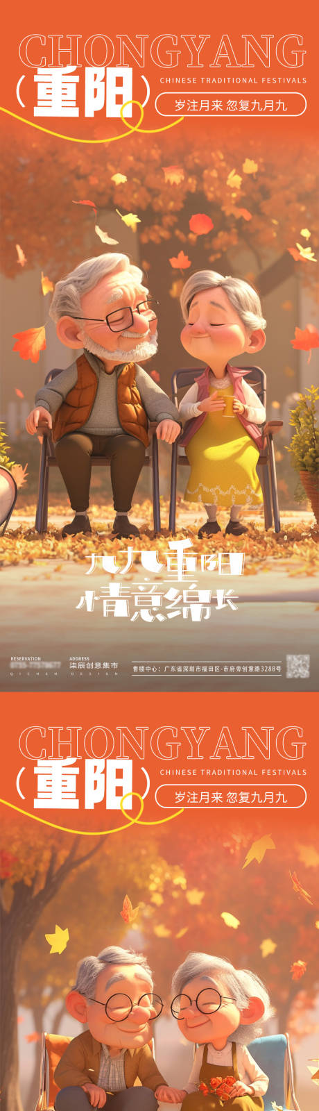源文件下载【重阳节卡通老人秋天海报】编号：47660026448279858