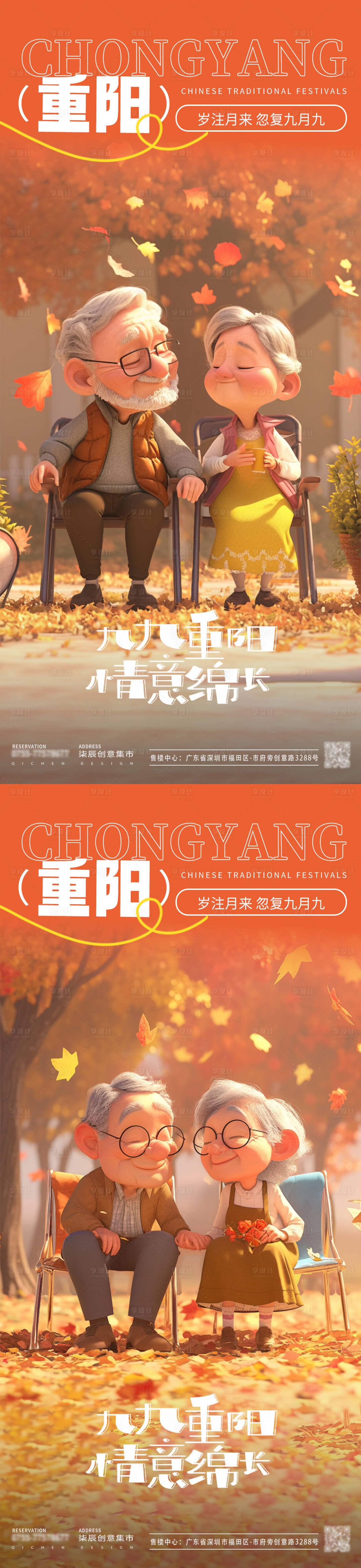 源文件下载【享设计】搜索编号：47660026448279858【重阳节卡通老人秋天海报】