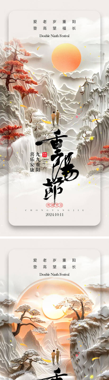 源文件下載【享設計】搜索編號：15050026441671357【重陽節海報】