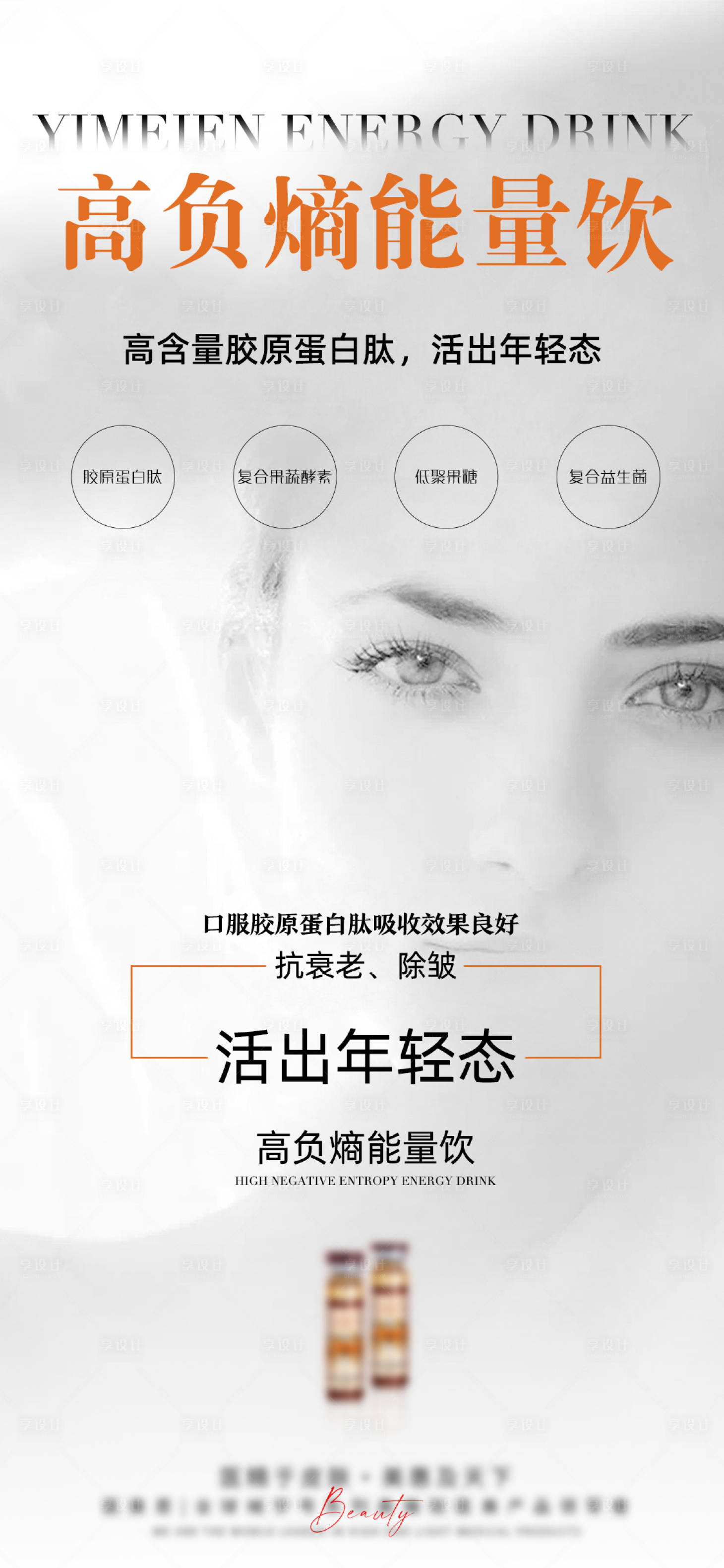 源文件下载【享设计】搜索编号：39340026212188157【益生菌能量饮产品宣传海报】