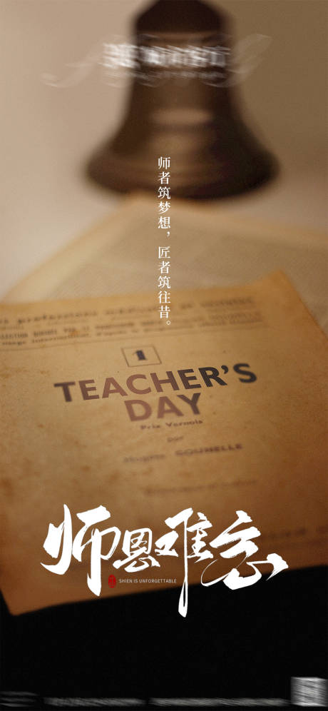 源文件下载【教师节海报】编号：79140026166387109