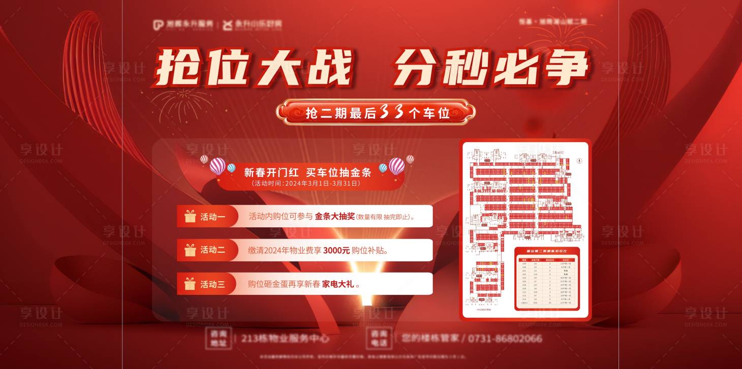 源文件下載【享設計】搜索編號：73550026072776720【車位活動海報】