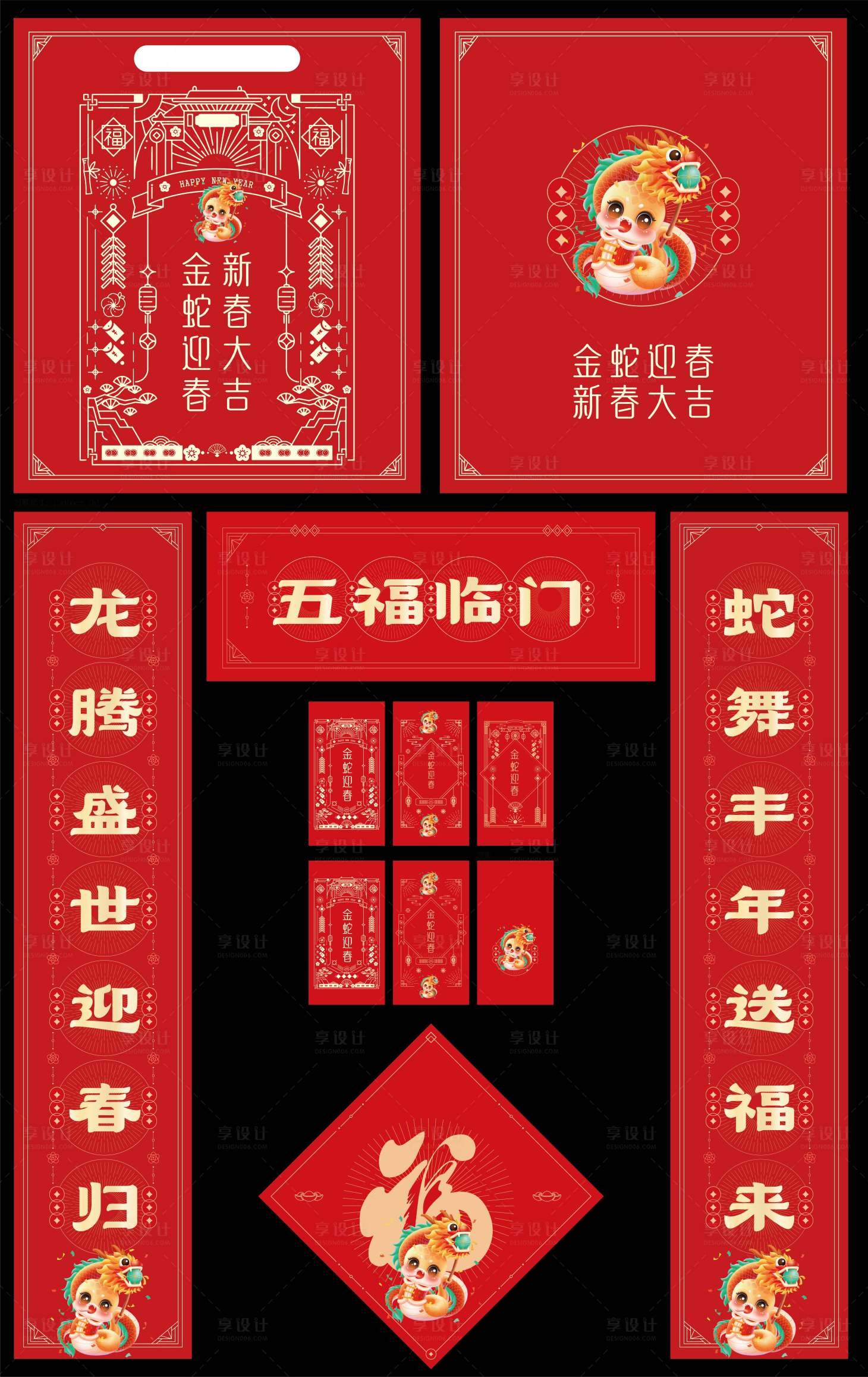 源文件下载【2025蛇年春节大礼包】编号：45040026415151650