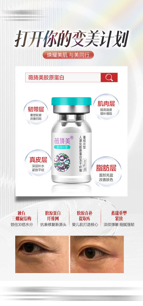 源文件下載【薇旖美宣傳海報】編號：94320026419812450