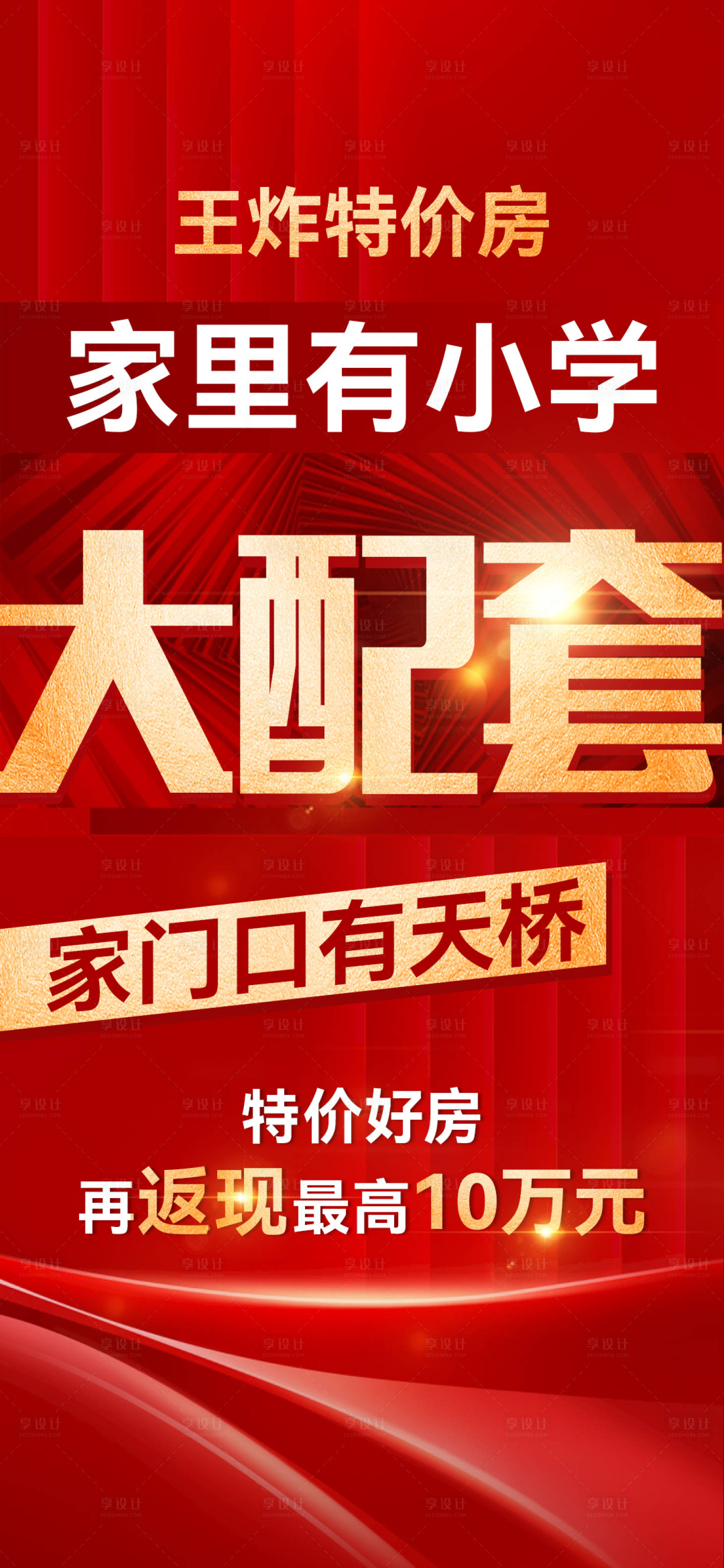 源文件下載【享設計】搜索編號：10730026472665332【地產熱銷大字報】