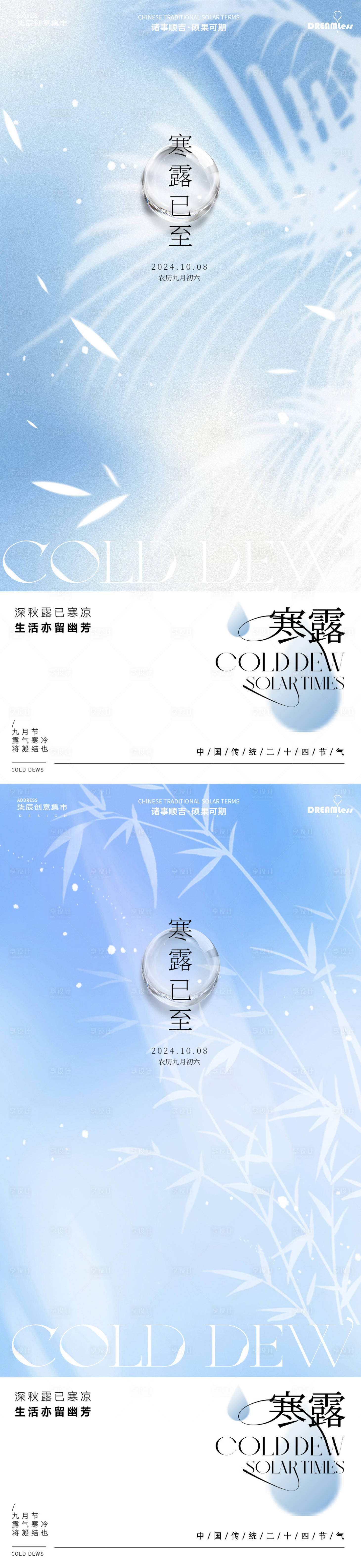 源文件下载【享设计】搜索编号：12950026483939298【寒露简约意境海报】
