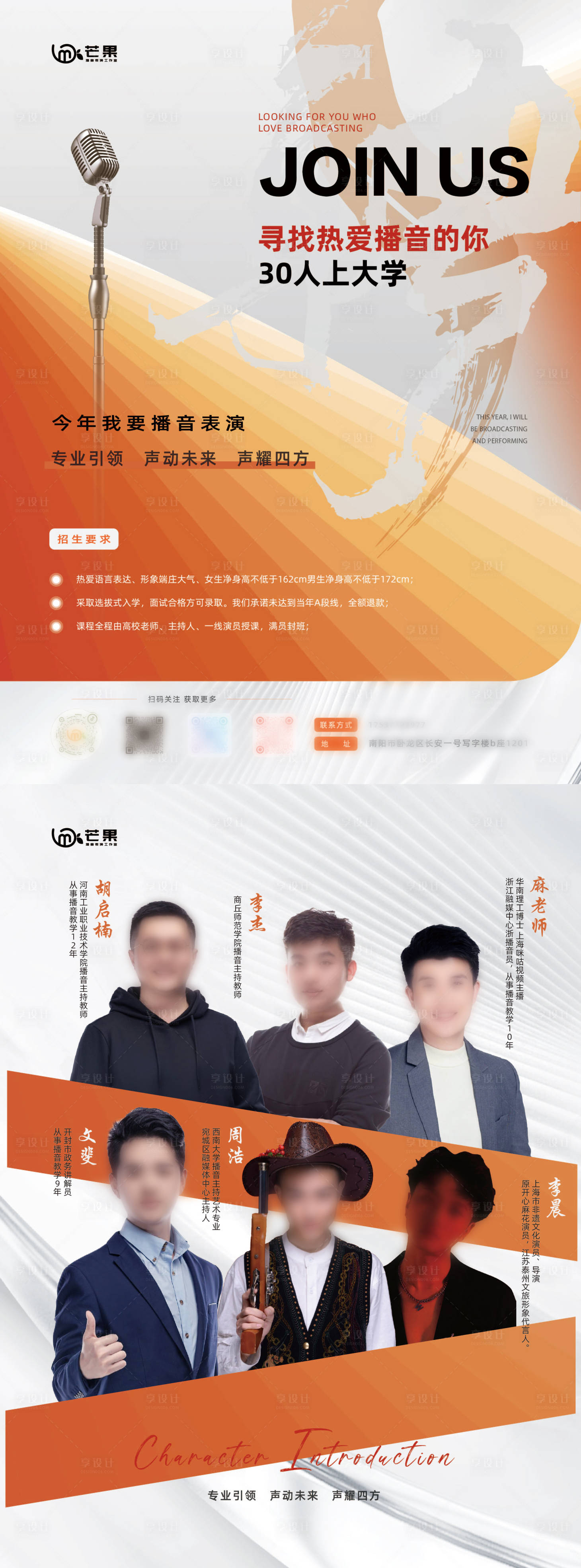 源文件下載【享設計】搜索編號：40810026149422690【培訓主播招生海報】