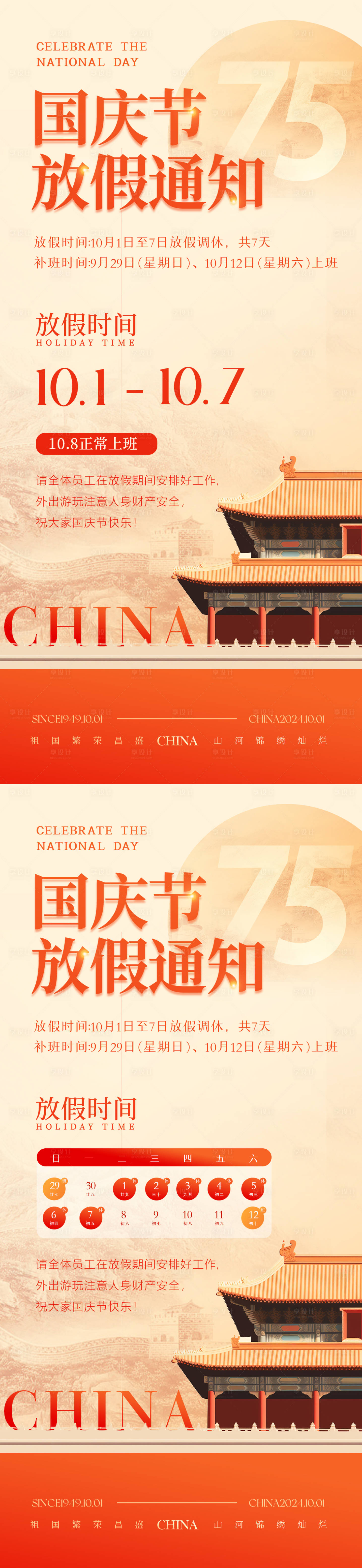 源文件下載【享設(shè)計(jì)】搜索編號(hào)：46270026304426489【簡(jiǎn)約國(guó)慶節(jié)放假通知海報(bào)】