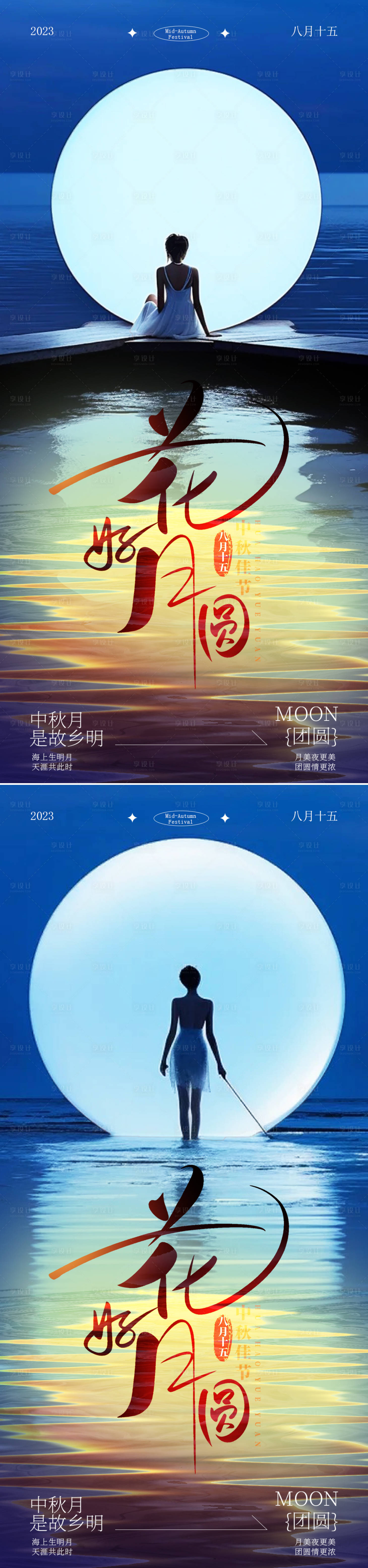 源文件下載【享設計】搜索編號：45260026151862574【中秋節醫美海報】