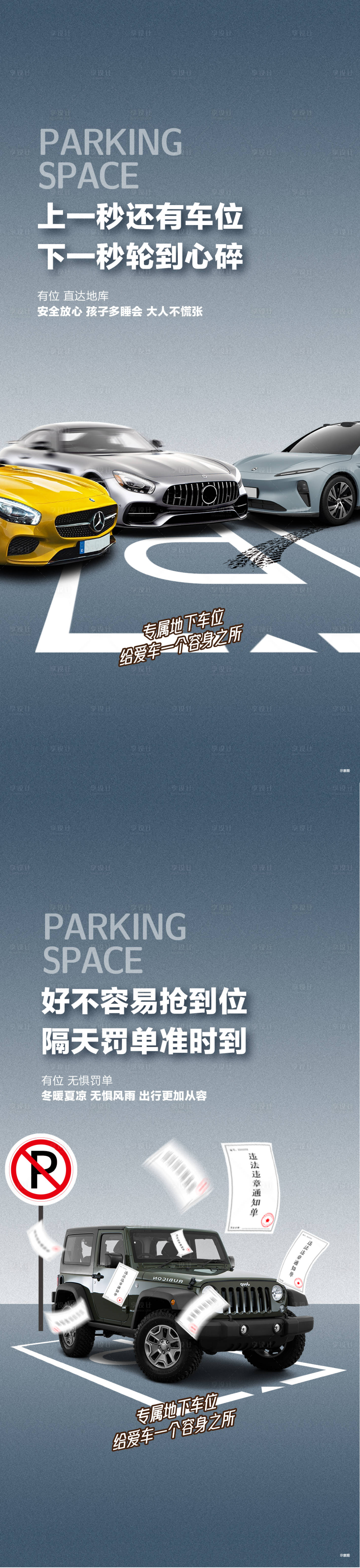 源文件下载【车位痛点海报】编号：53860026411466844