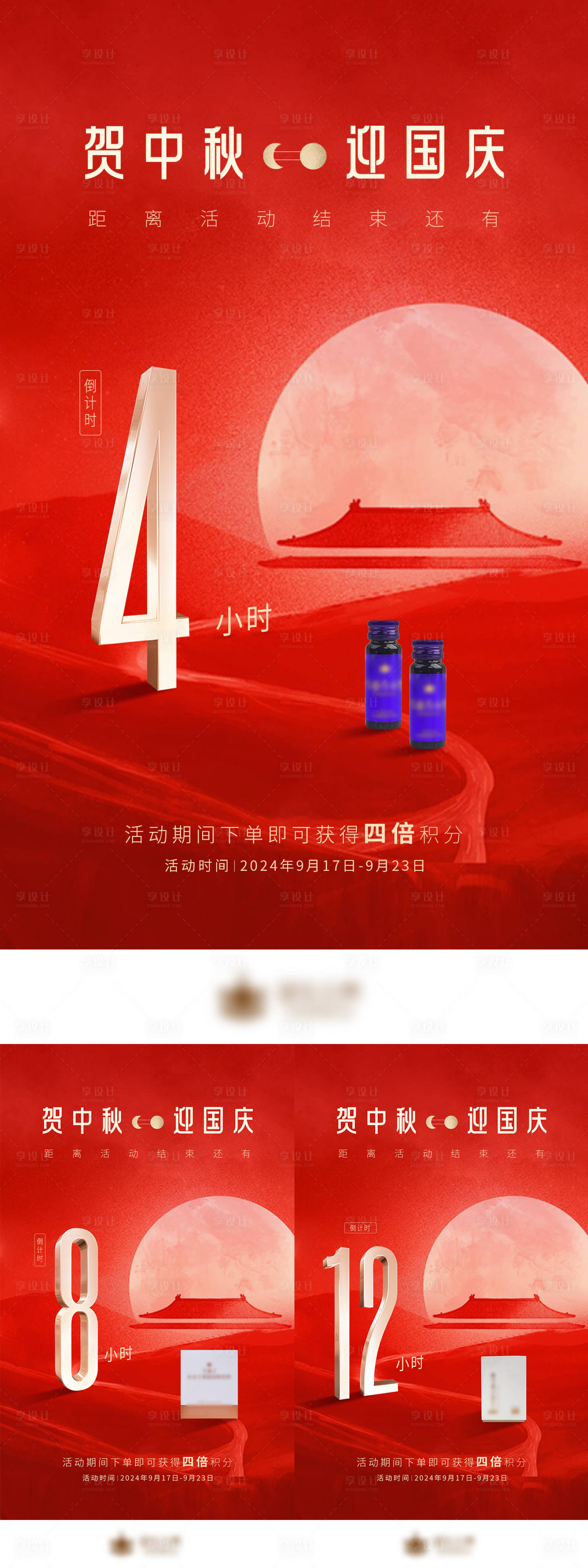 源文件下载【享设计】搜索编号：62450026545881914【国庆中秋倒计时喜庆系列海报】
