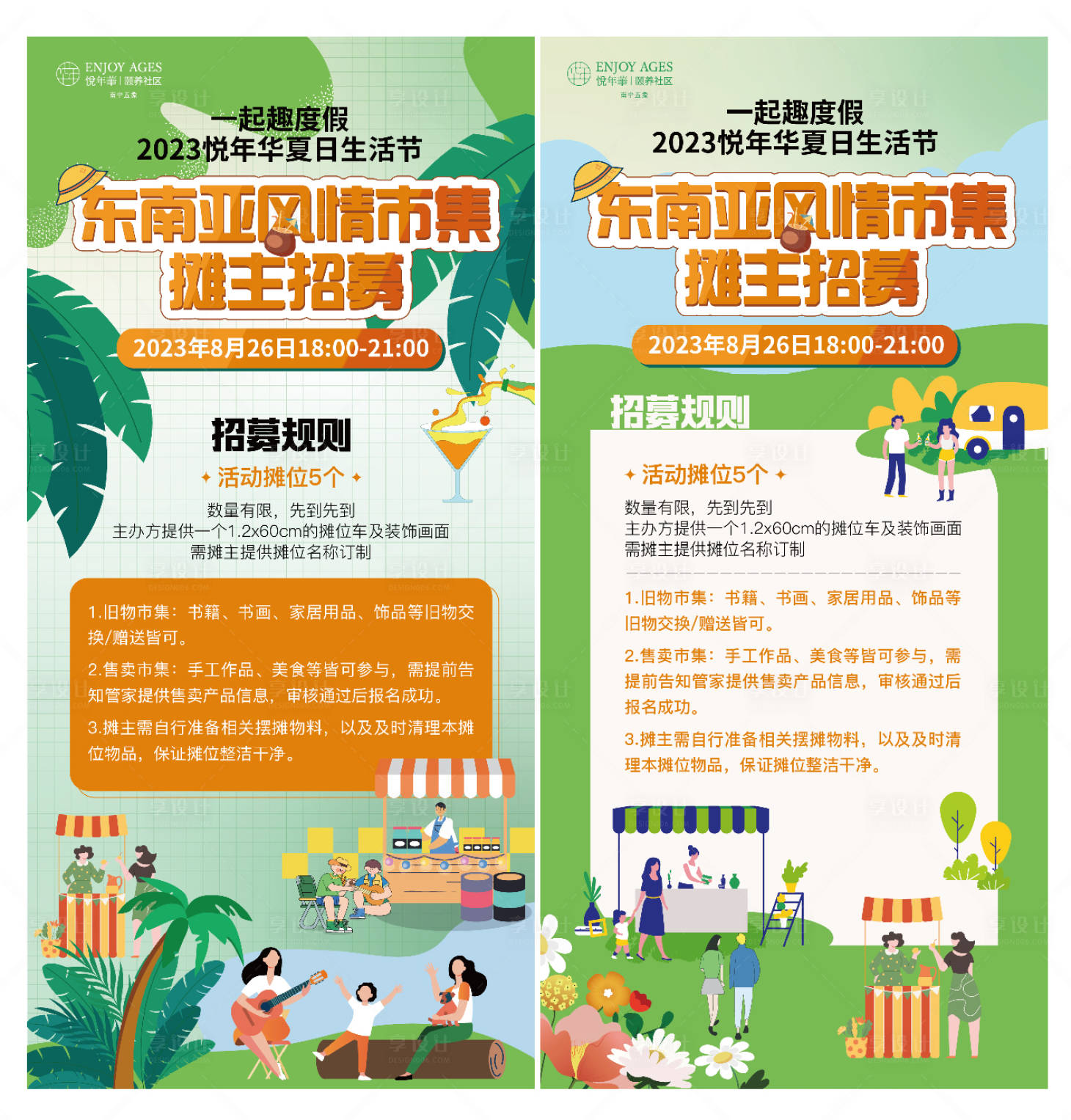 源文件下載【生活節攤位招募海報】編號：82520026490551931